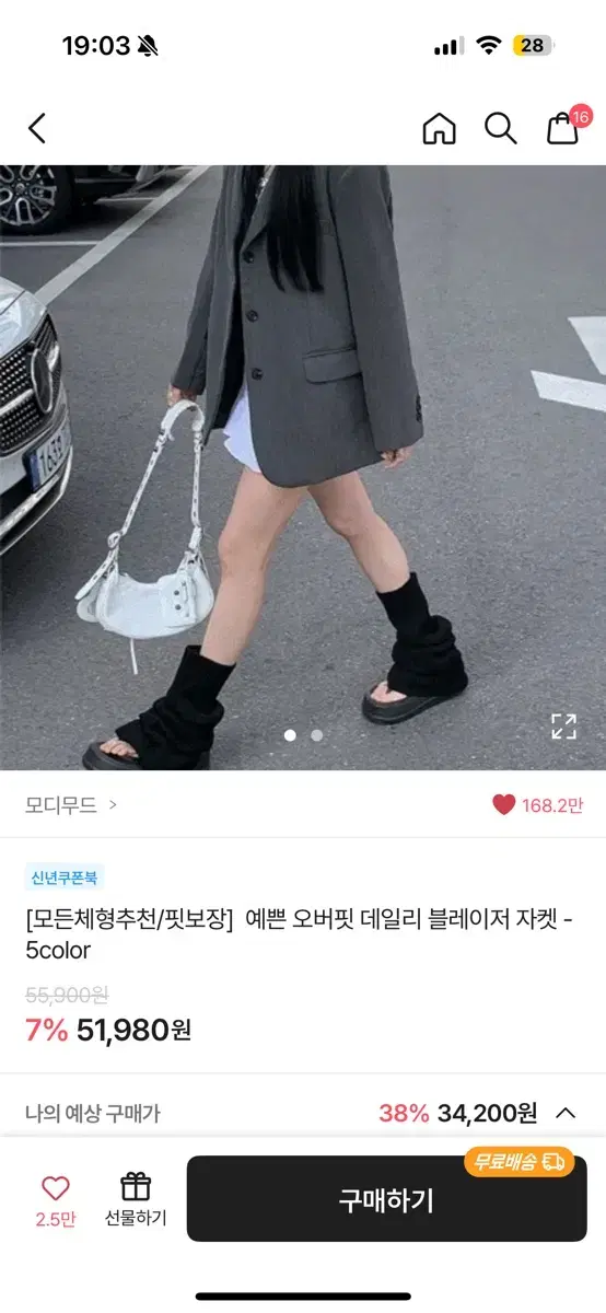 에이블리 블레이저 새상품 모디무드