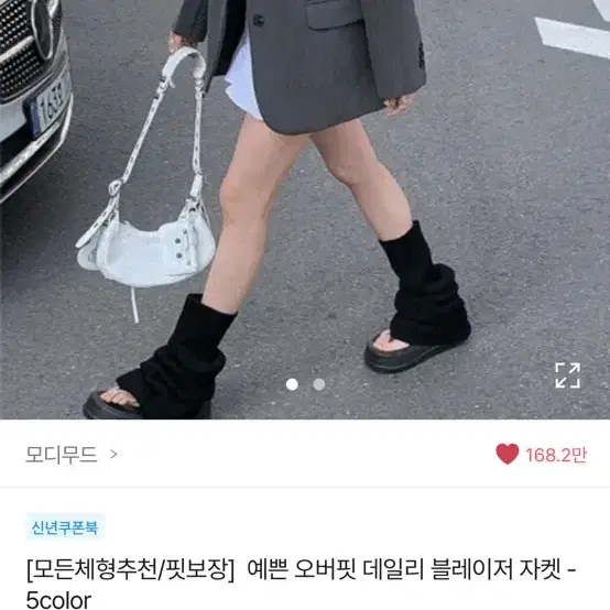 에이블리 블레이저 새상품 모디무드 베이지