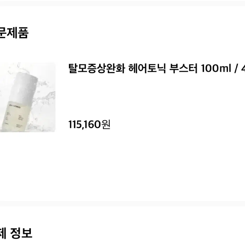 (미개봉) 헤드웍스 탈모증상완화 헤어토닉 부스터 100ml