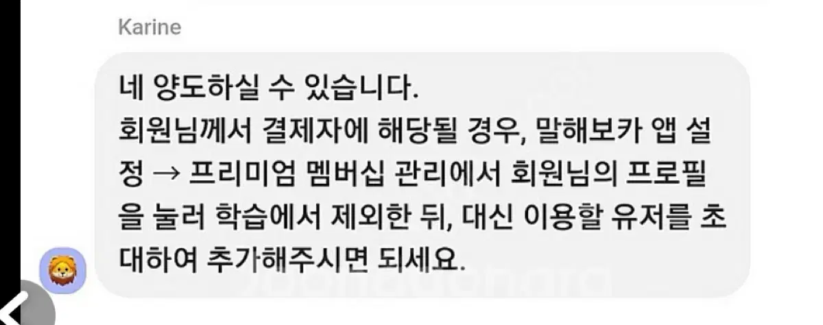 말해보카 7개월 양도