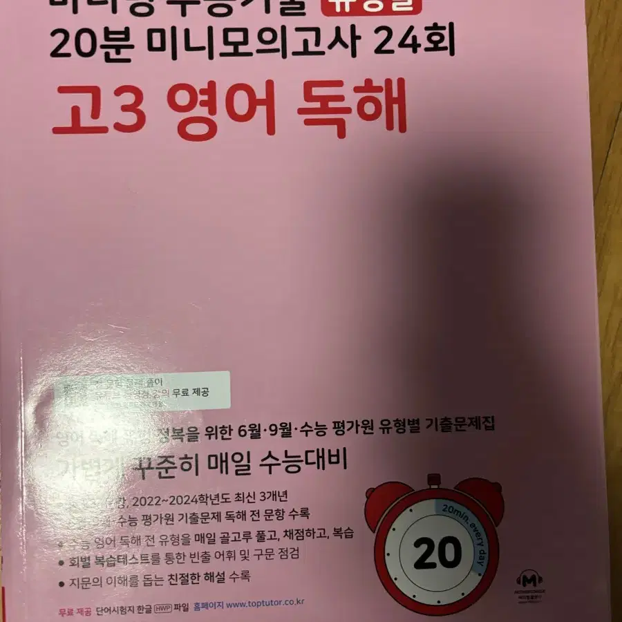 마더텅 20분 모고