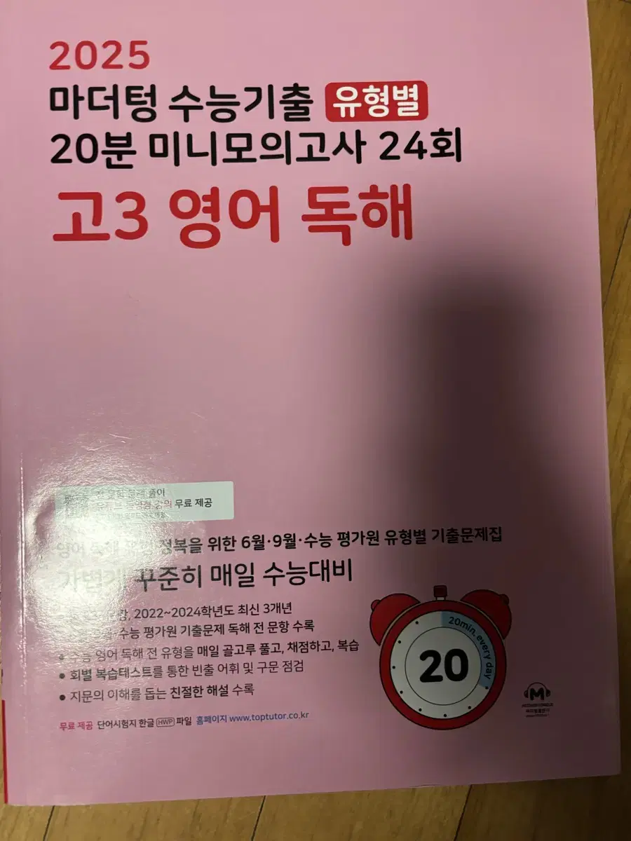 마더텅 20분 모고