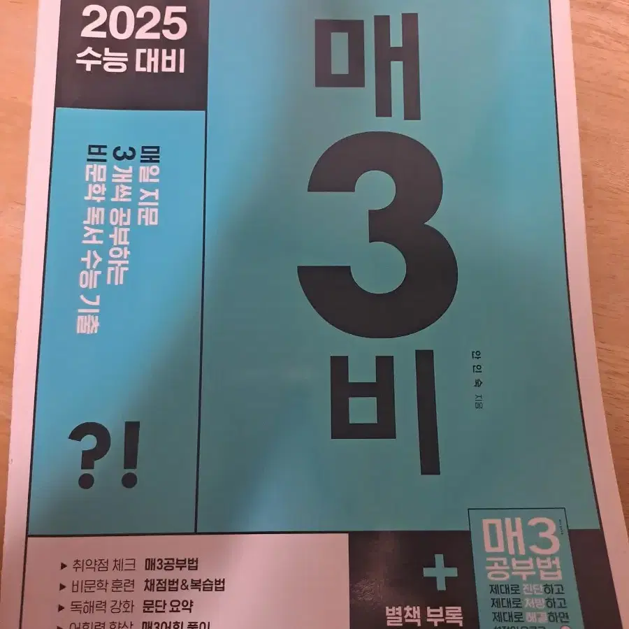 [급처]2025 매3비(매삼비) 새책 팝니다