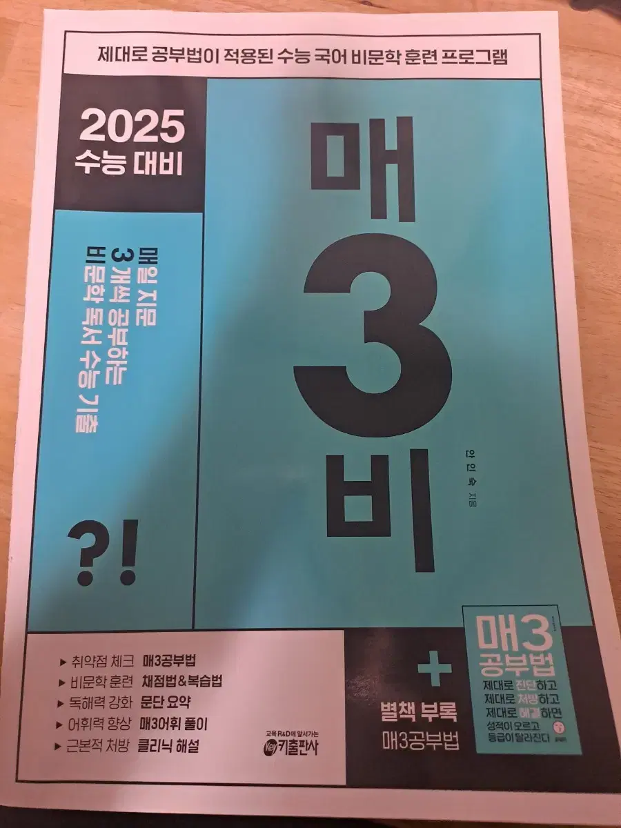 [급처]2025 매3비(매삼비) 새책 팝니다