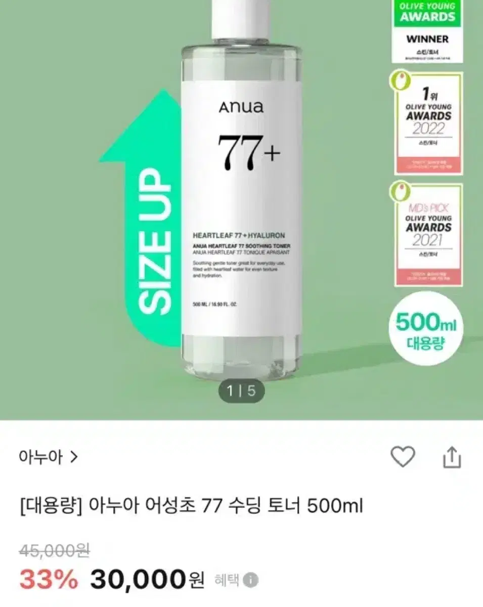 아누아 어성초 토너 500ml 미개봉