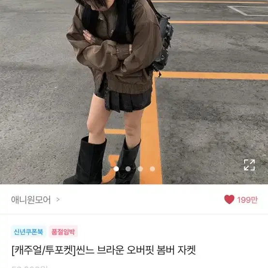 에이블리 봄버 자켓 애니원모어 새상품