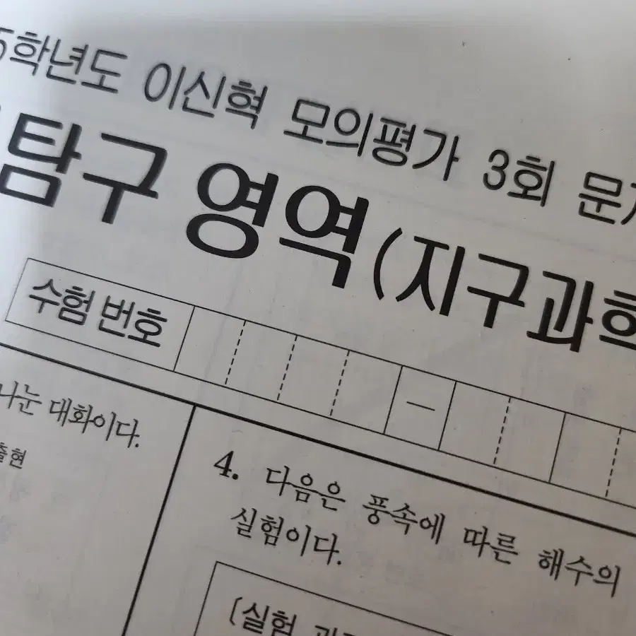 시대인재 지구 38회분 이신혁 모의고사