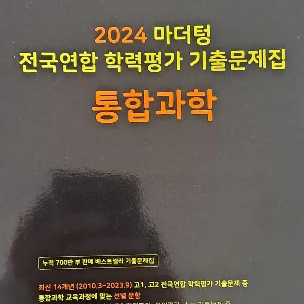 마더텅 통합과학 통합사회