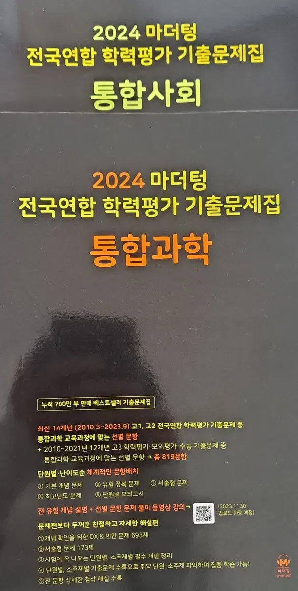 마더텅 통합과학 통합사회