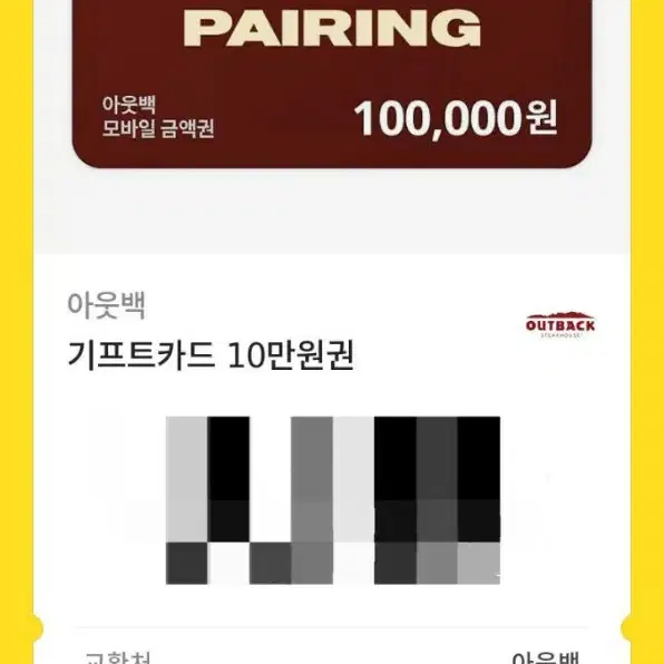 아웃백 기프트카드 10만원권 판매합니다