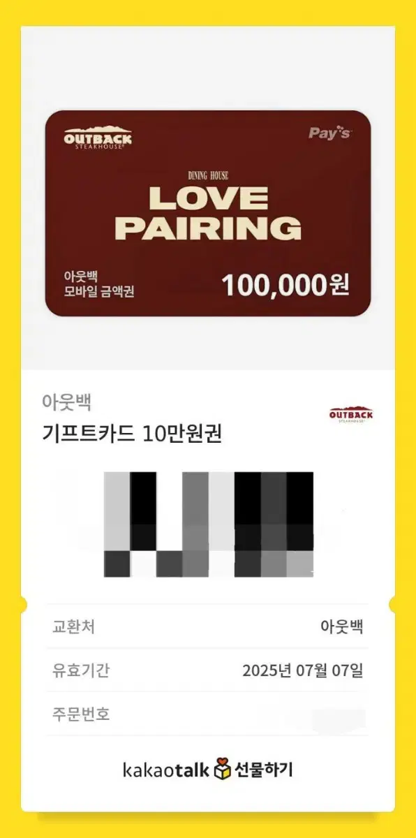 아웃백 기프트카드 10만원권 판매합니다