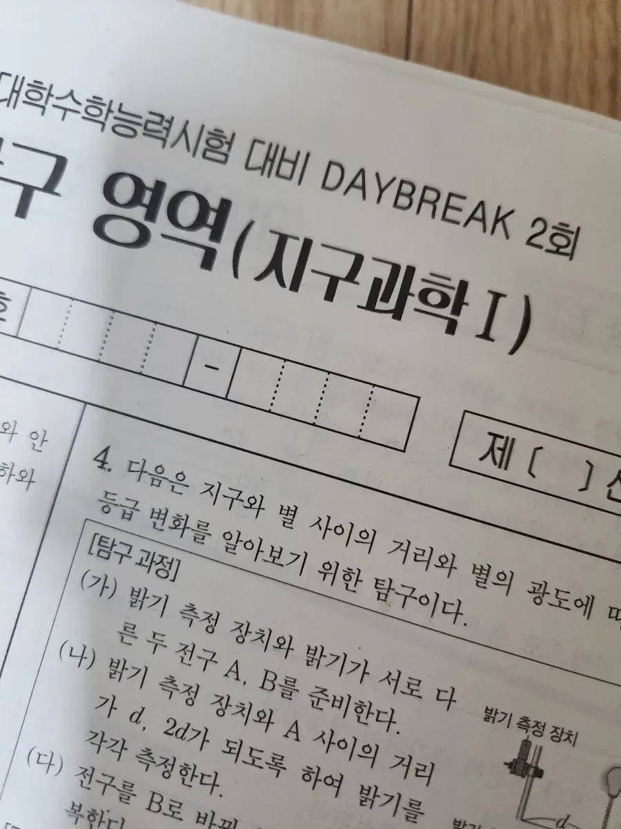 시대인재 지구 13회분 DAYBREAK 모의고사