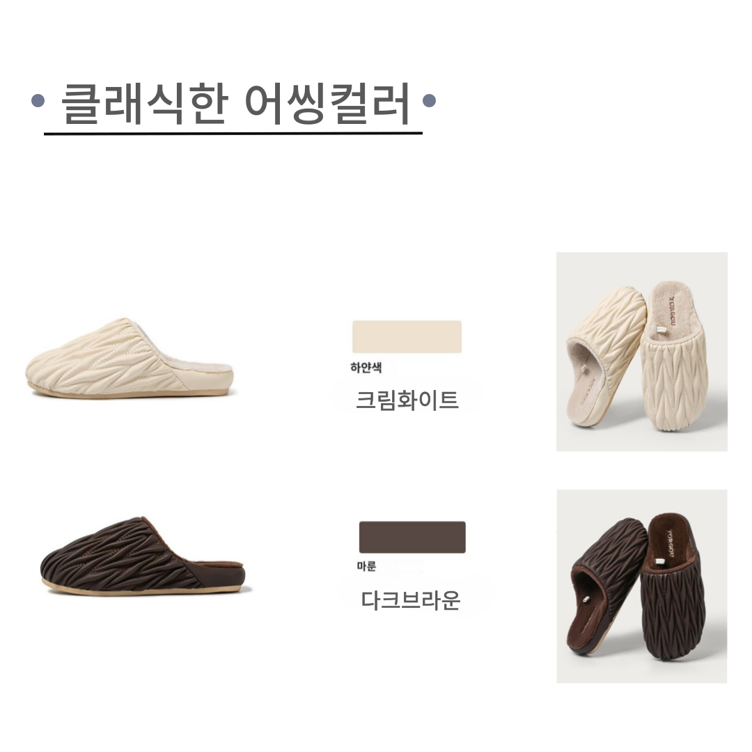 링클털실내화슬리퍼