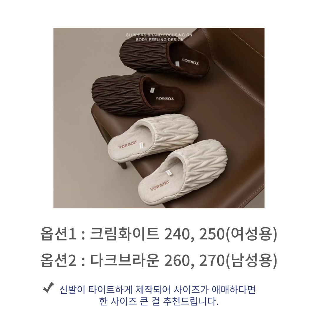 링클털실내화슬리퍼