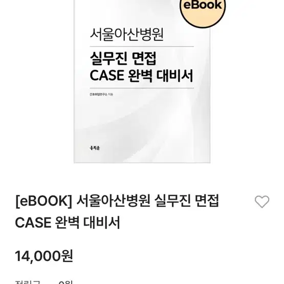 널스북 , 아산병원 PDF 구합니다