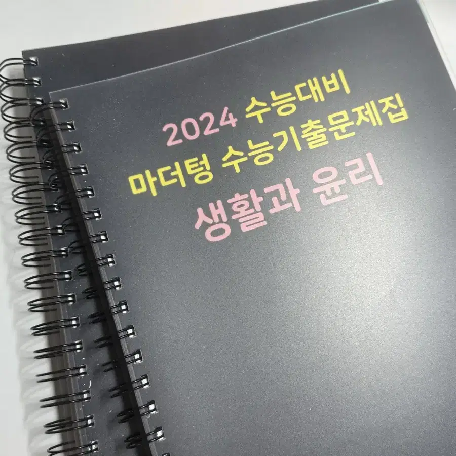 2024 검더텅 마더텅 생윤 생활과윤리 수능 기출문제집 새책 스프링 제본