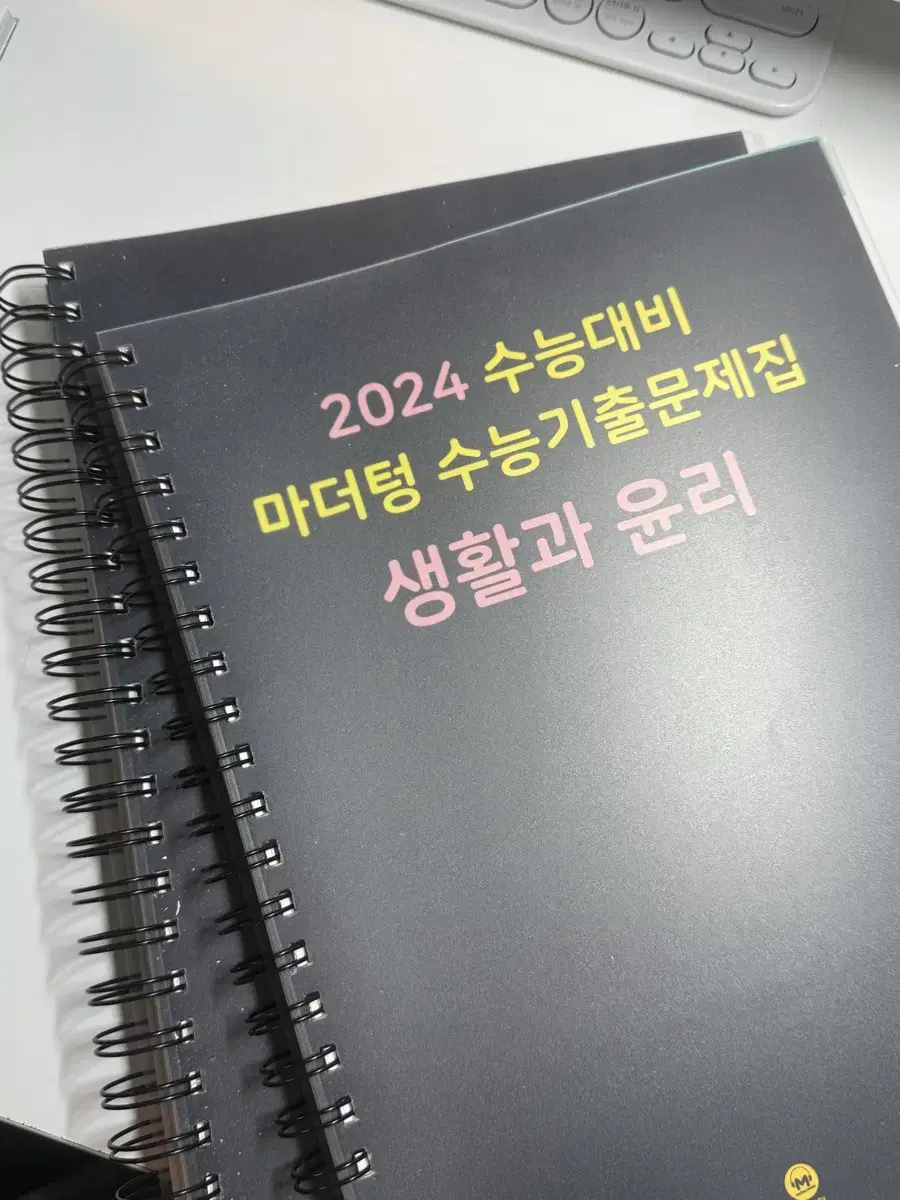 2024 검더텅 마더텅 생윤 생활과윤리 수능 기출문제집 새책 스프링 제본