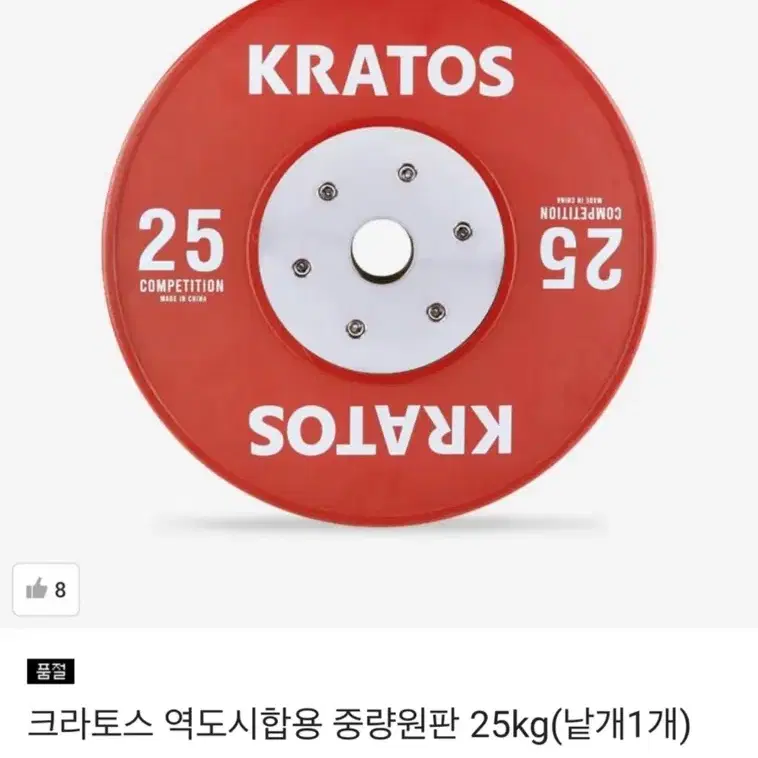 KRATOS 역도 원판 중량