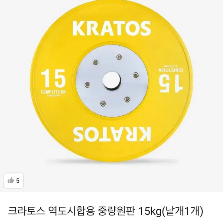 KRATOS 역도 원판 중량