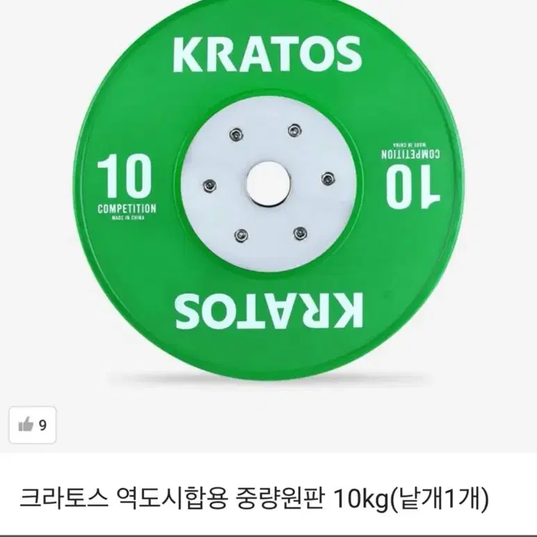 KRATOS 역도 원판 중량