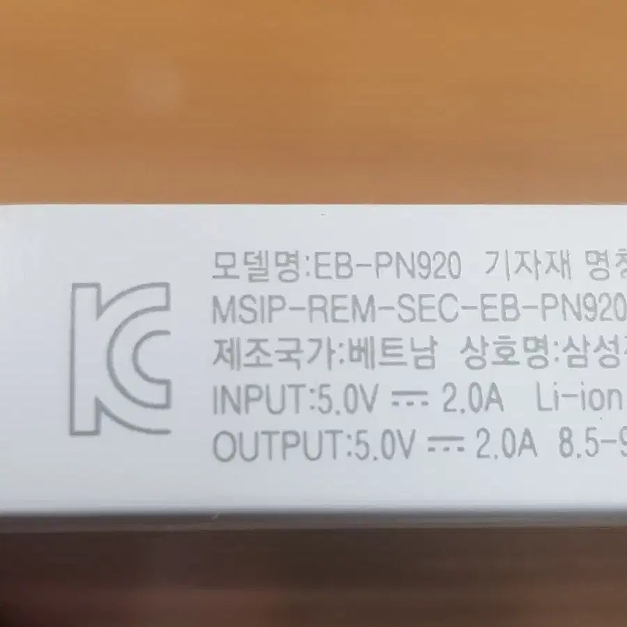 삼성 보조배터리 정품fast charge EB PN-920 5200mah