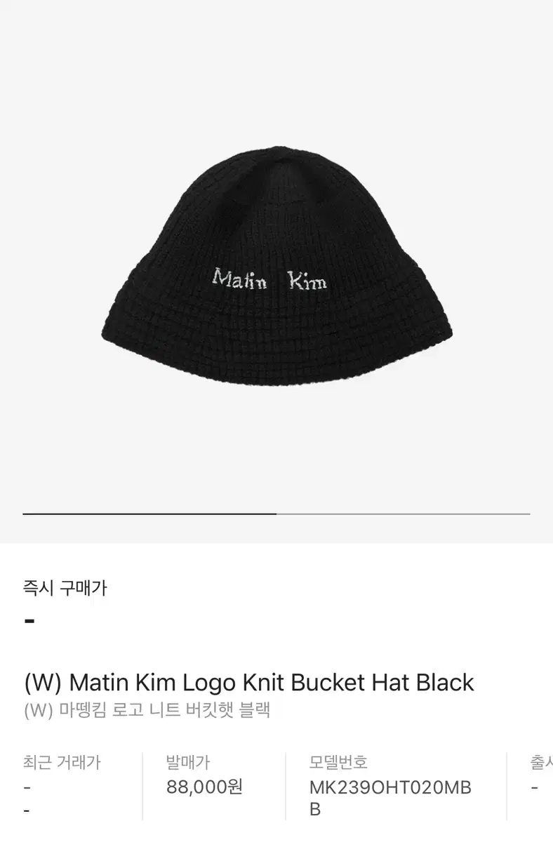 마뗑킴 마틴킴 니트 버킷햇 LOGO KNIT BUCKET HAT