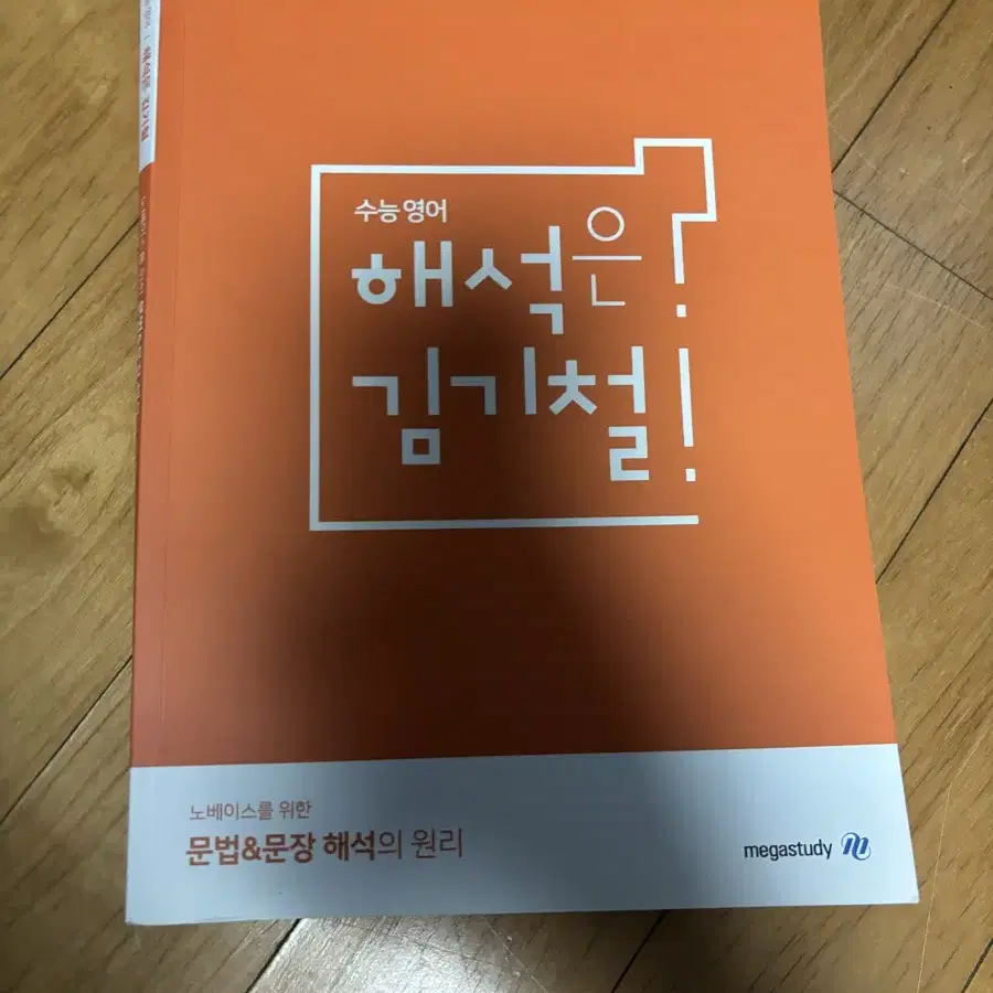 해석은 김기철 노베편