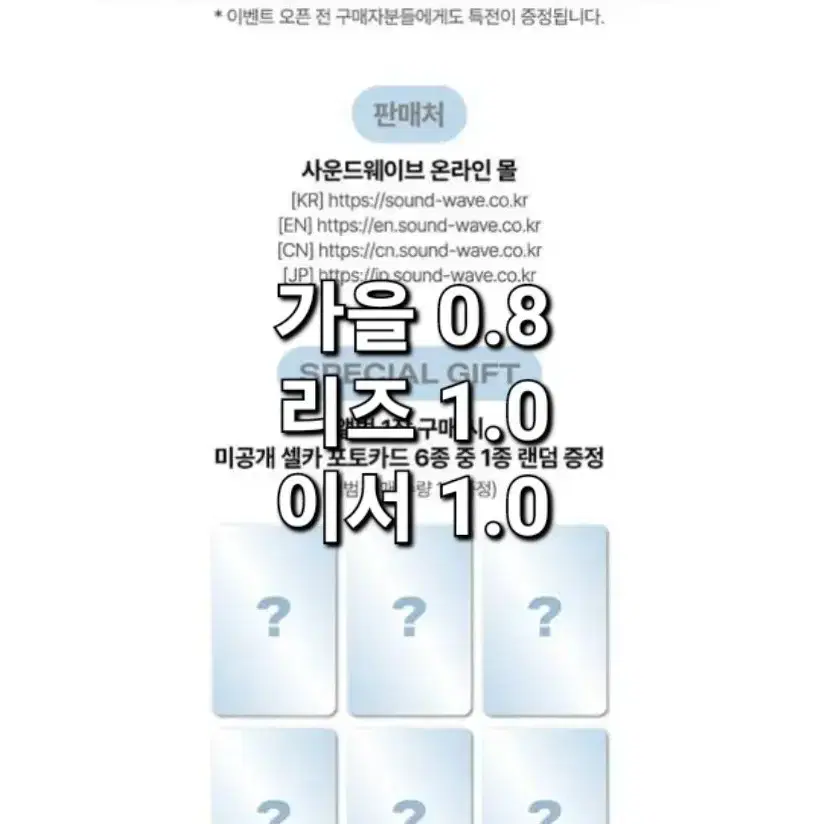 아이브 엠파씨 사웨 분철 안유진가을레이장원영리즈이서