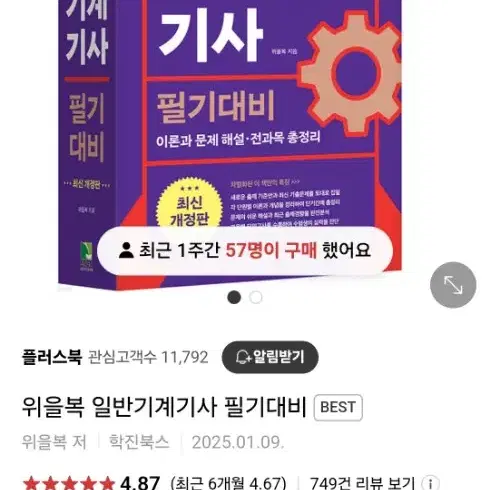 위을복 기계기사 전과목 분철 새책 판매