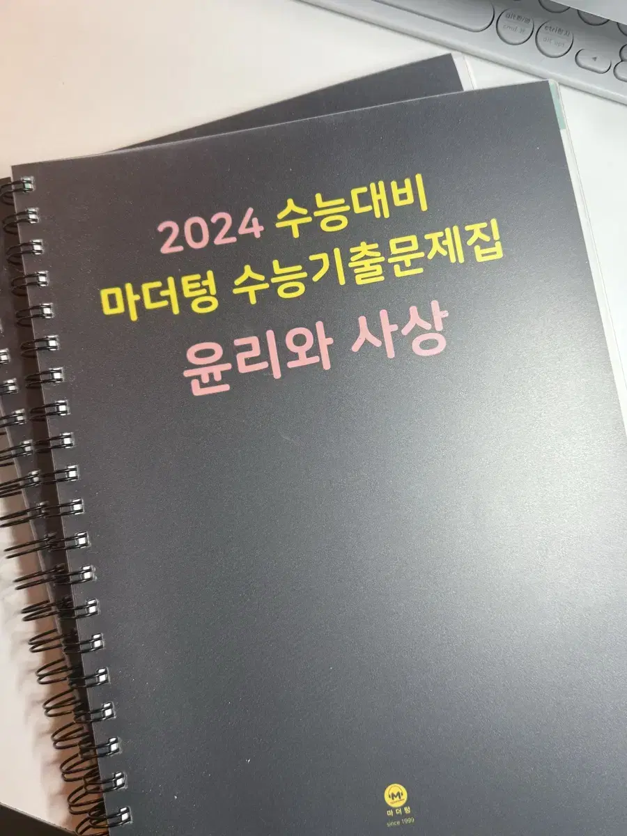 2024 검더텅 마더텅 윤사 윤리와사상 수능 기출문제집 스프링 제본 분철