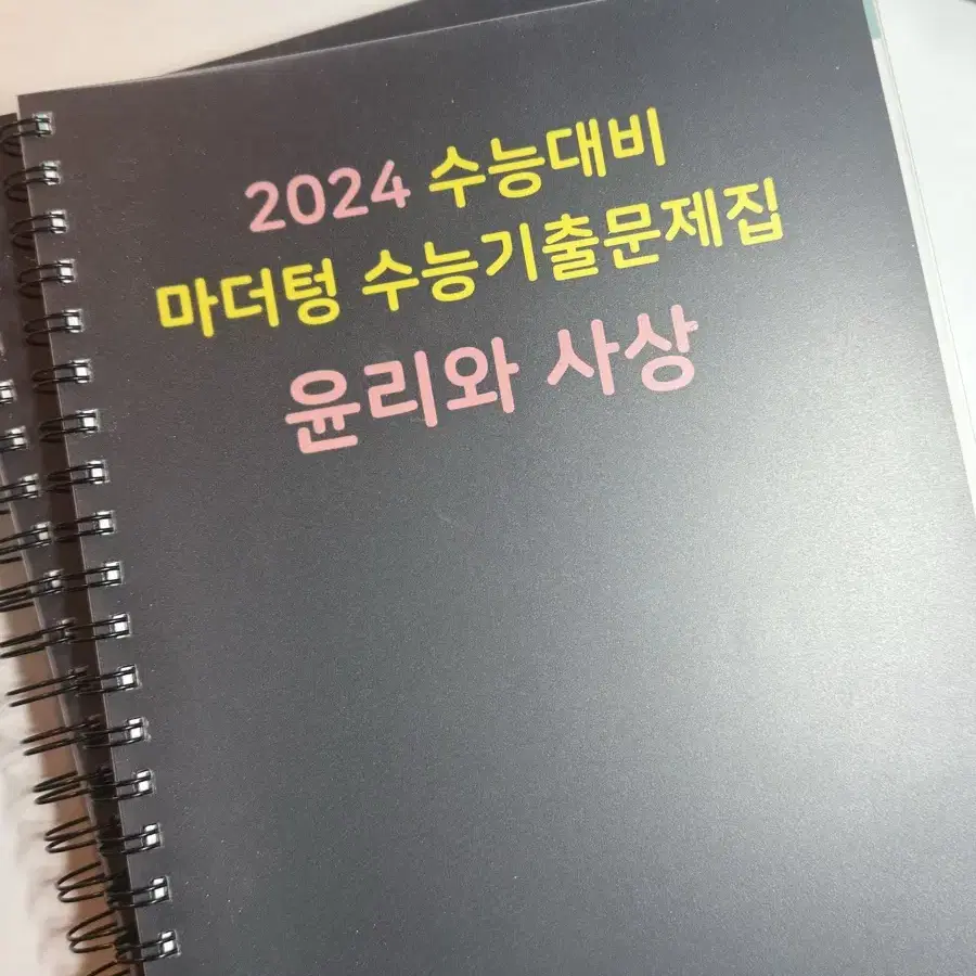 2024 검더텅 마더텅 윤사 윤리와사상 수능 기출문제집 스프링 제본 분철