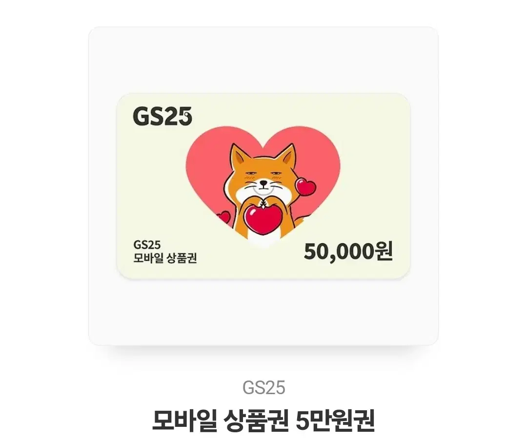 gs25 5만원  2장 (각 47000원씩)