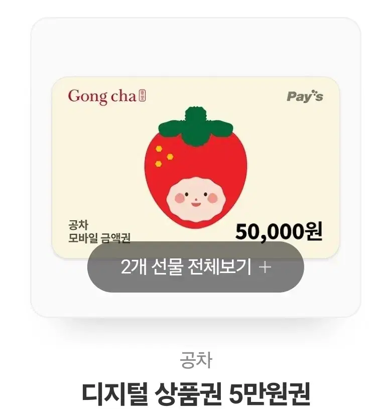 공차 5만원  2장 (각 47000원씩)