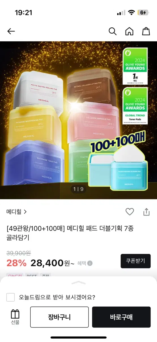 메디힐 토너패드 리필100매 새상품