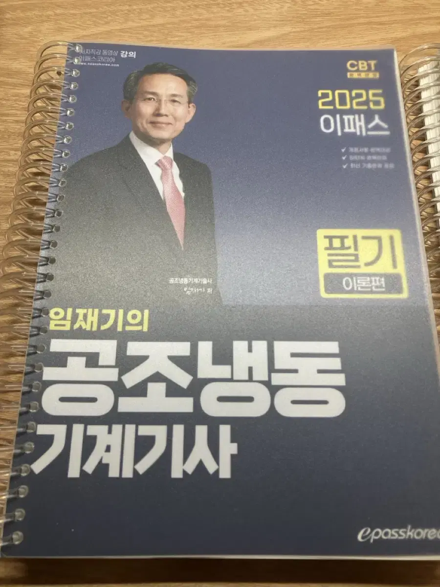 공조냉동기계기사[필기]