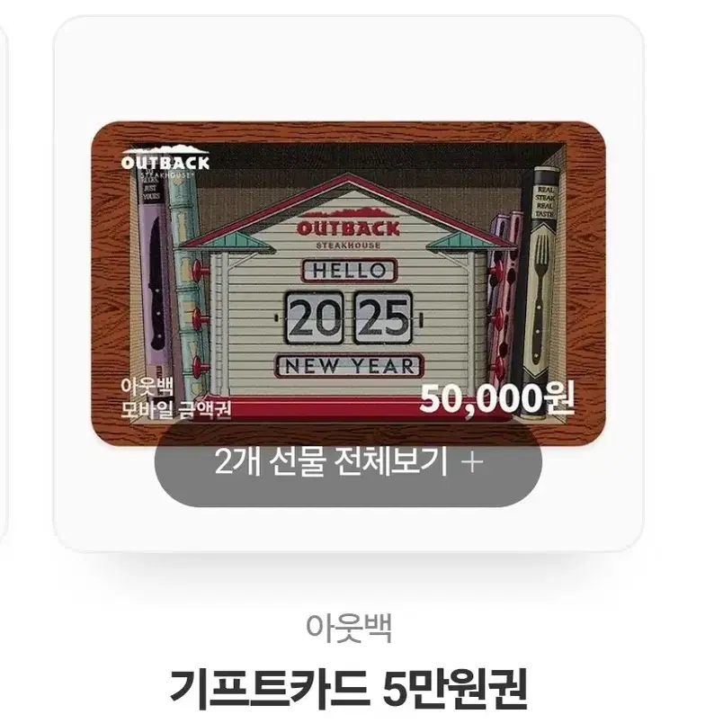 아웃백 5만원  2장 (각 47000원씩)