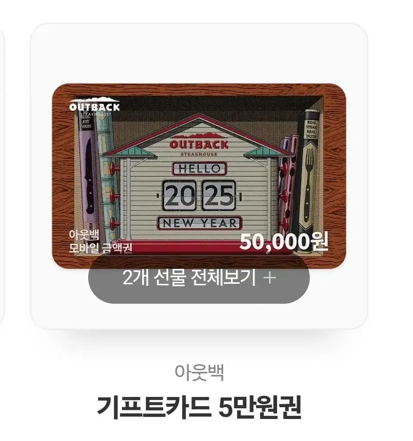 아웃백 5만원  2장 (각 47000원씩)