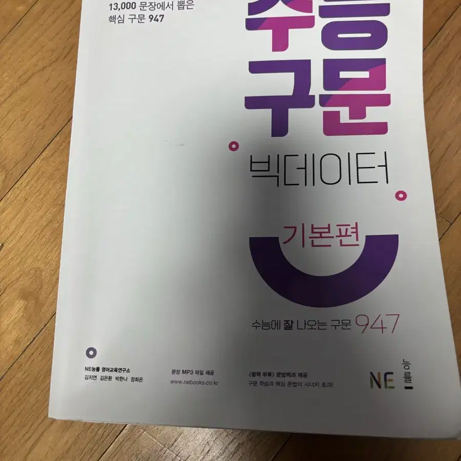 수능 구문 빅데이터