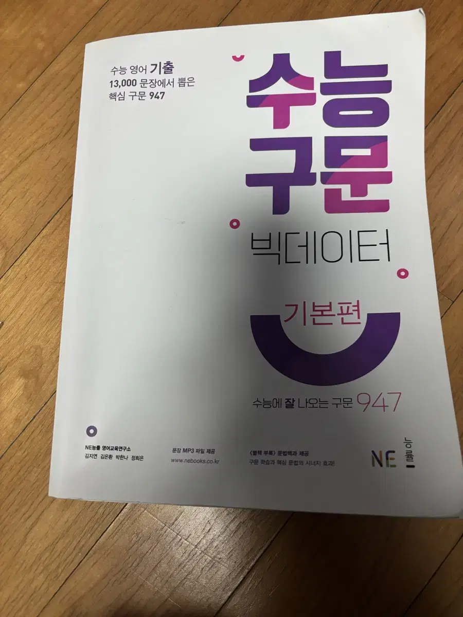 수능 구문 빅데이터