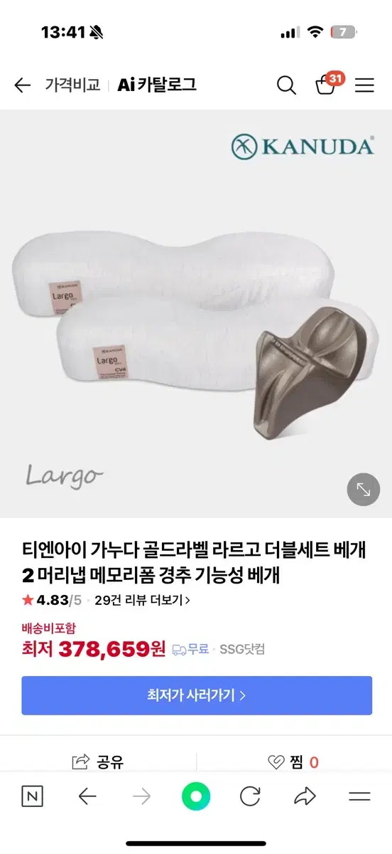 가누다 라르고 베개 2개 세트