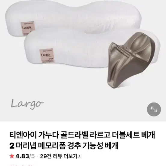 가누다 라르고 베개 2개 세트