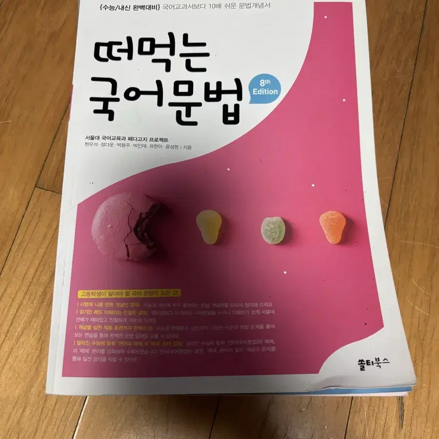 떠먹는 국어문법