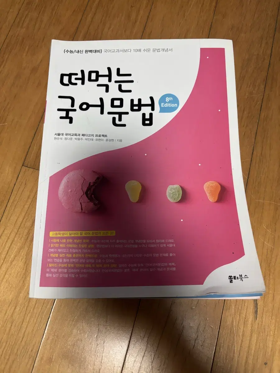 떠먹는 국어문법