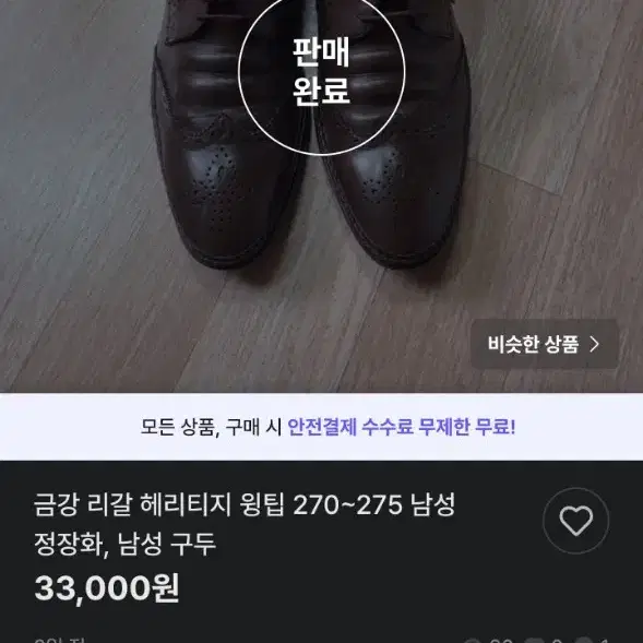 금강 리갈 헤리티지 윙팁 270~275