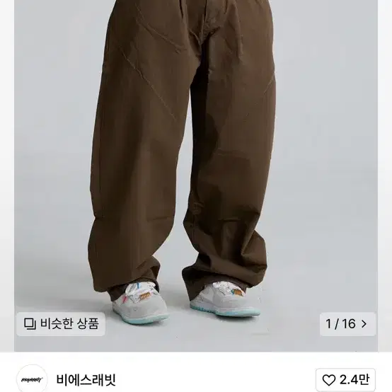 비에스 레빗 면바지