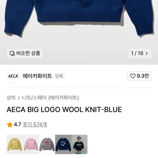 AECA  니트(블루) 판매합니다