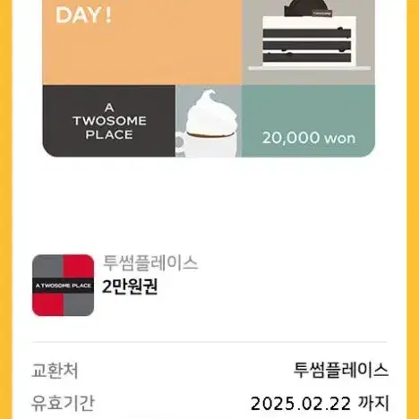 투썸플레이스 20,000원권