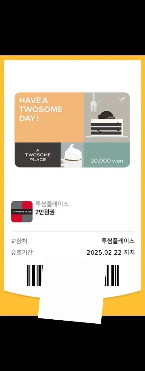 투썸플레이스 20,000원권