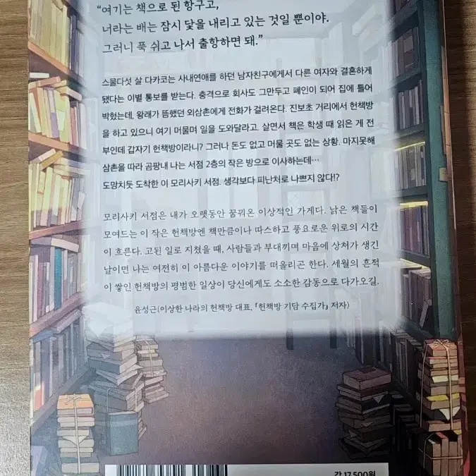 비 그친 오후의 헌책방 1권