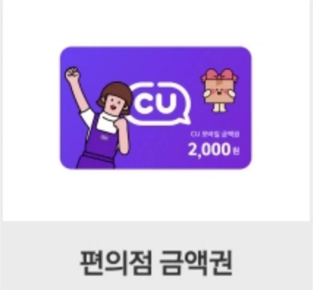 Cu 2000원 금액권